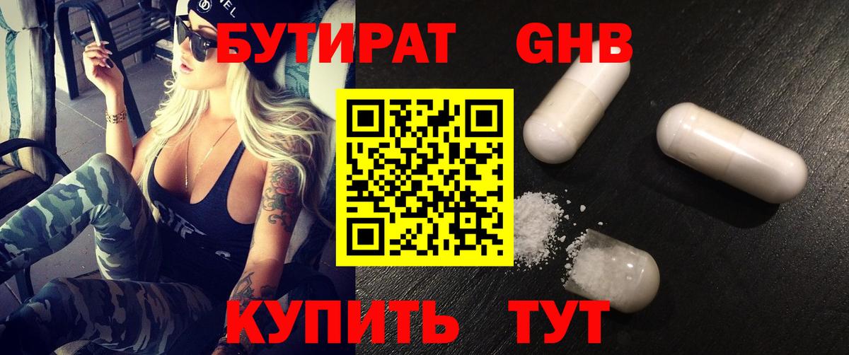 БУТИРАТ оксибутират  Вход с VPN  Долгопрудный 