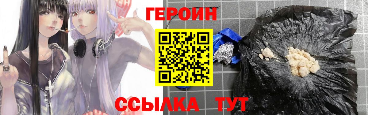 ГЕРОИН хмурый Долгопрудный