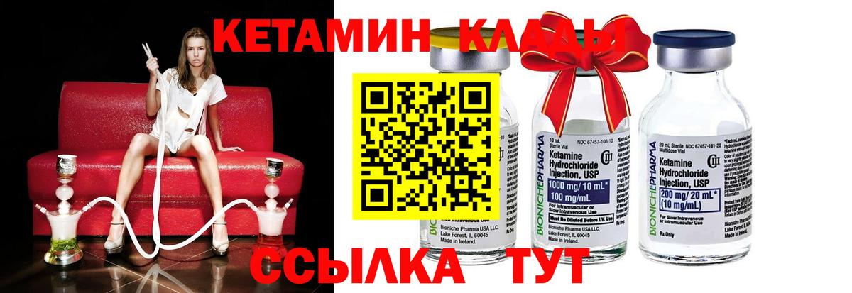 КЕТАМИН VHQ  Вход с VPN  Долгопрудный 