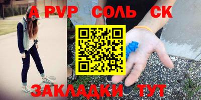 соль ск Кулебаки