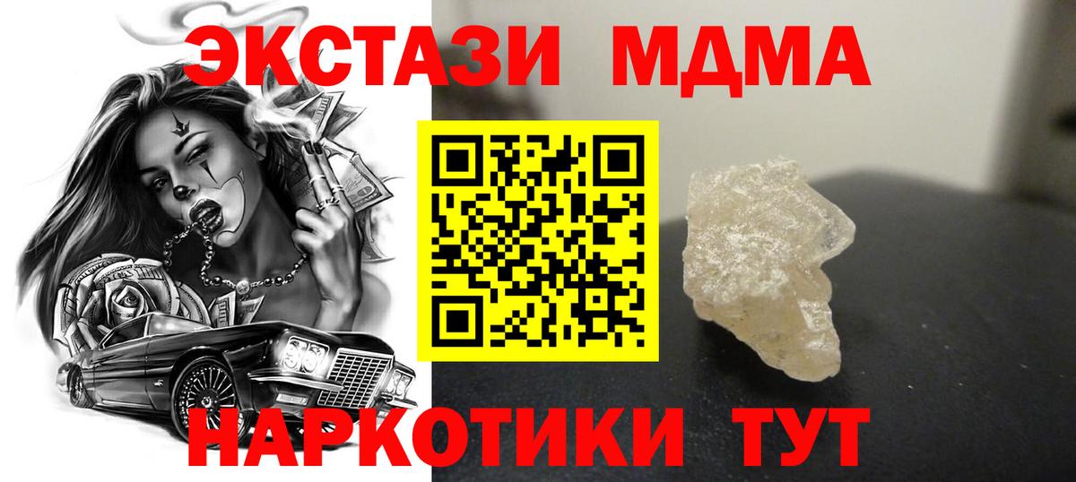 МДМА crystal  Вход с VPN  МДМА молли  Долгопрудный 