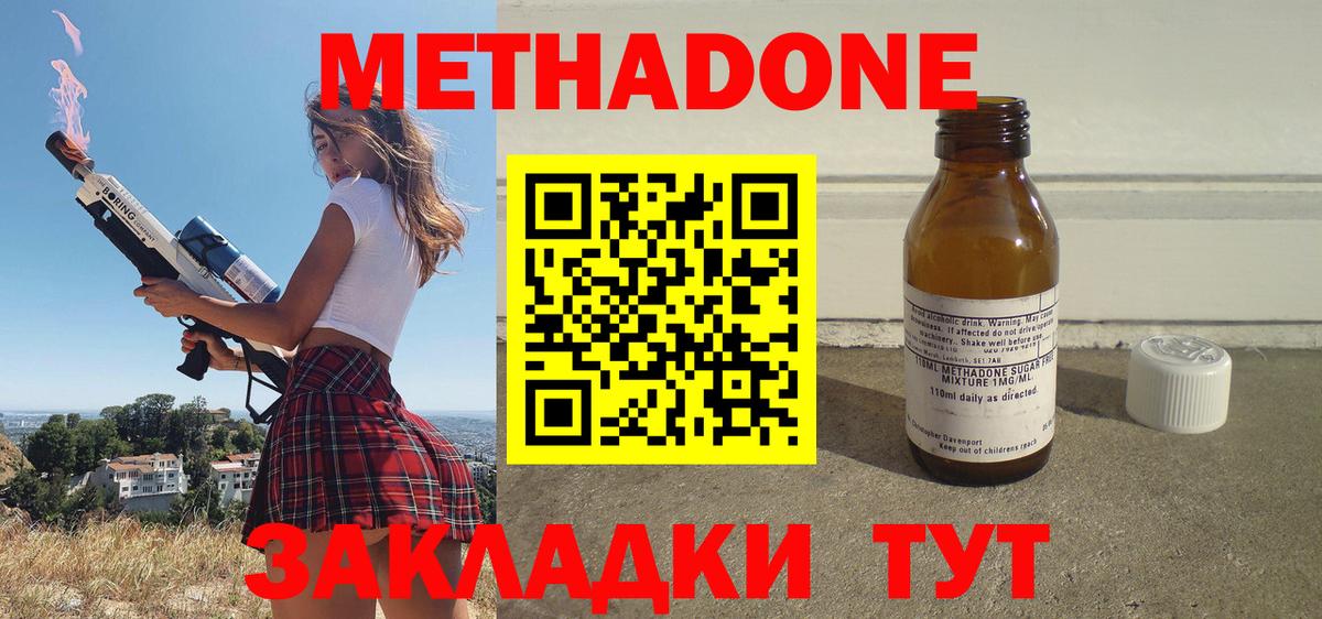 МЕТАДОН methadone  Вход с VPN  МЕТАДОН белоснежный  Долгопрудный 