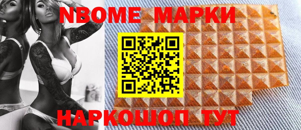 Марки 25I-NBOMe 1500мкг  Марки 25I-NBOMe 1500мкг  Марки NBOMe  Вход с VPN  Долгопрудный 